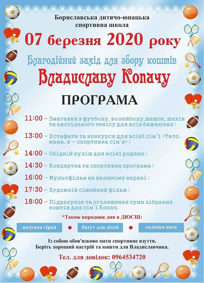 Проведи суботу в Бориславі та домопожи дитині одужати, фото-1 Проведи суботу в Бориславі та домопожи дитині одужати, фото-1