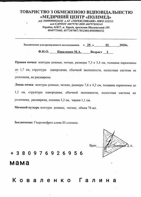 Врятуй життя: 3-річна дівчинка потребує нашої допомоги, фото-4 Врятуй життя: 3-річна дівчинка потребує нашої допомоги, фото-4