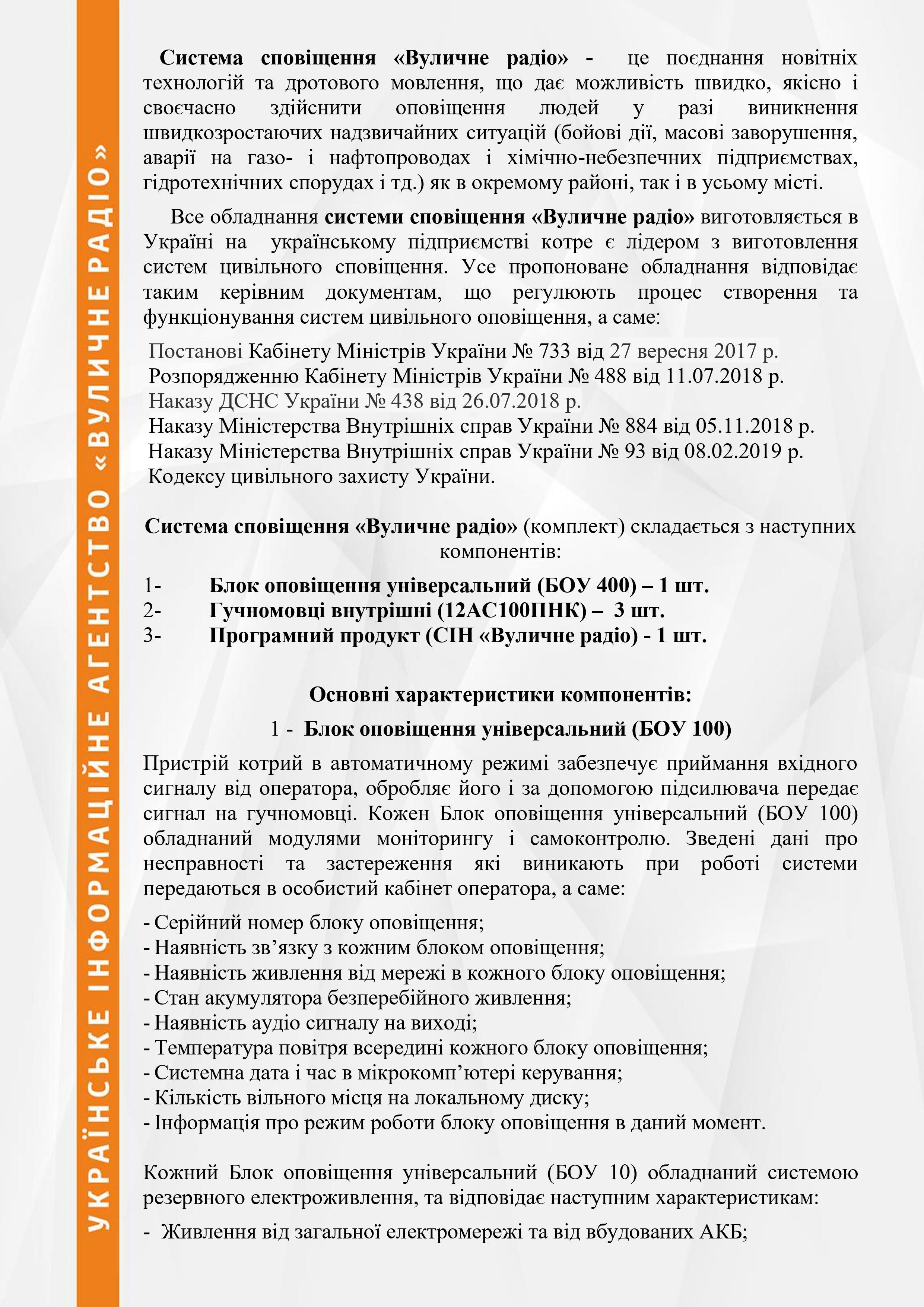 Пропозиція відкривання дверей об'єктів цивільного захисту, фото-2 Пропозиція відкривання дверей об'єктів цивільного захисту, фото-2