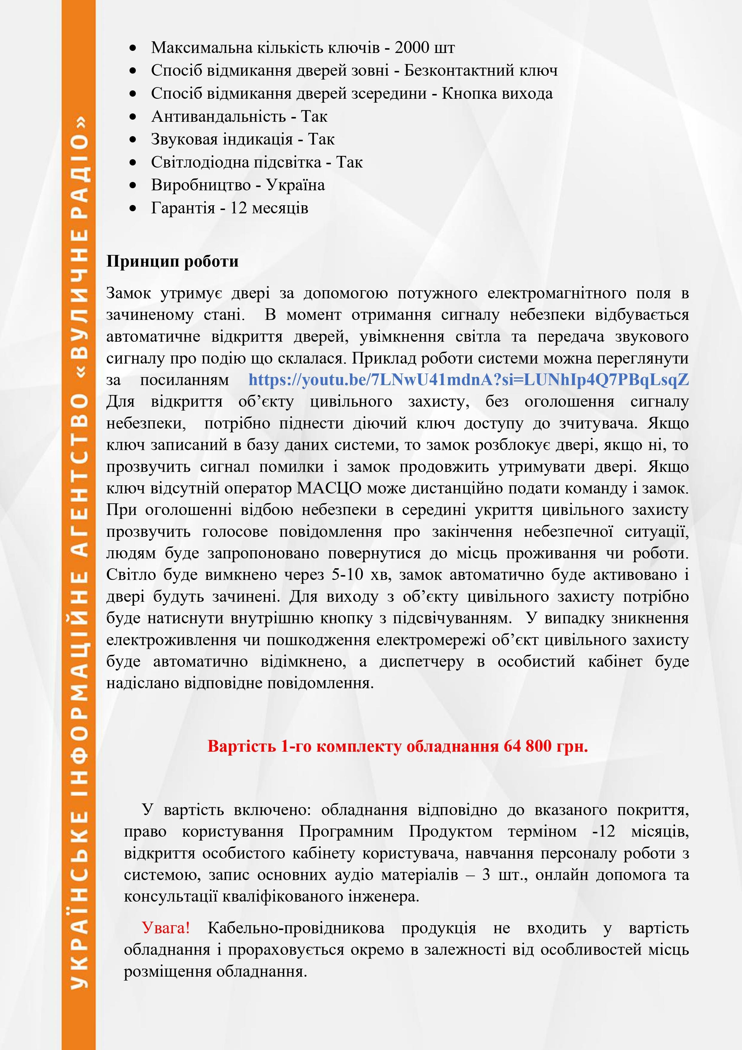 Пропозиція відкривання дверей об'єктів цивільного захисту, фото-8 Пропозиція відкривання дверей об'єктів цивільного захисту, фото-8
