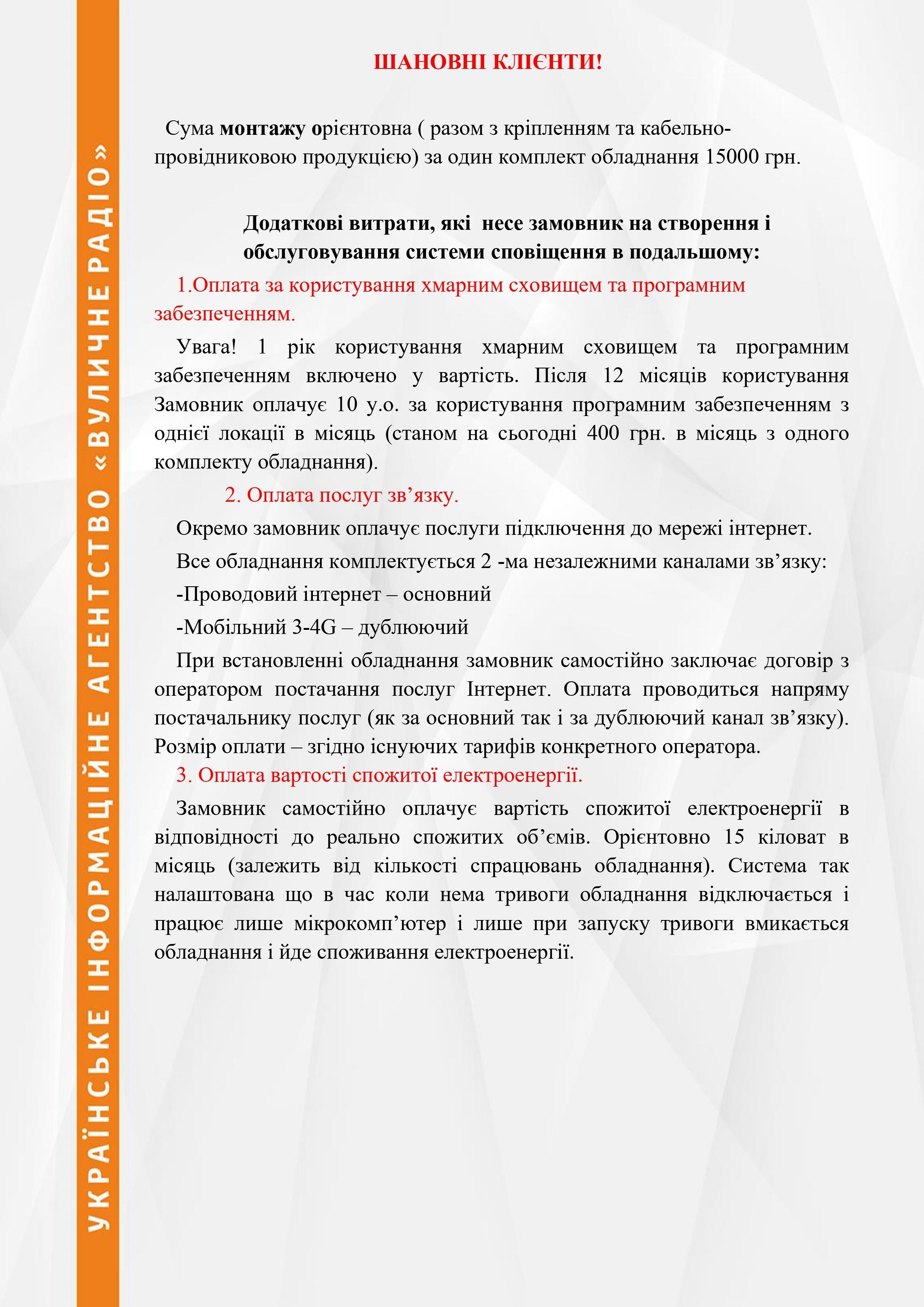 Пропозиція відкривання дверей об'єктів цивільного захисту, фото-9 Пропозиція відкривання дверей об'єктів цивільного захисту, фото-9