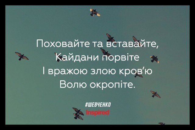 До Дня народження Тараса Шевченка: добірка висловів, фото-2 До Дня народження Тараса Шевченка: добірка висловів, фото-2, Inspired.com.ua