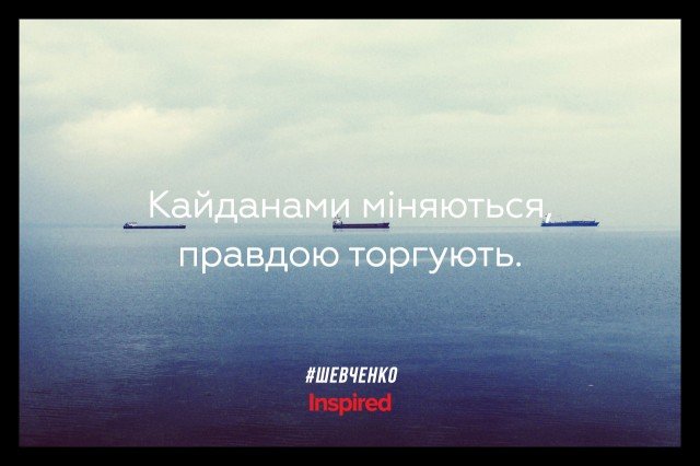 До Дня народження Тараса Шевченка: добірка висловів, фото-3 До Дня народження Тараса Шевченка: добірка висловів, фото-3