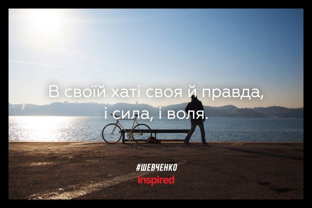 До Дня народження Тараса Шевченка: добірка висловів, фото-4 До Дня народження Тараса Шевченка: добірка висловів, фото-4