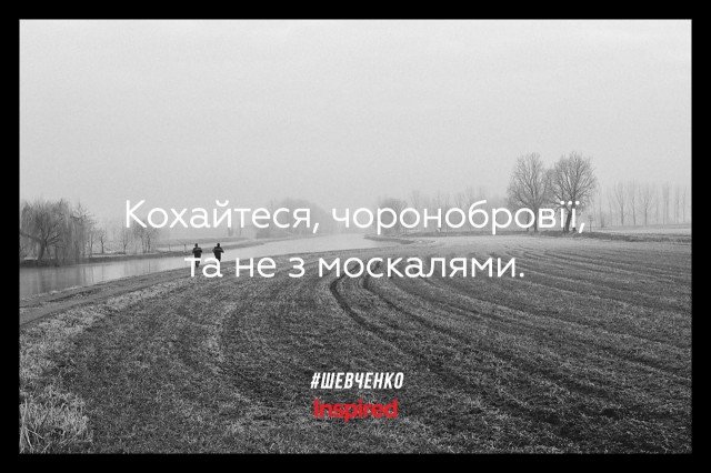 До Дня народження Тараса Шевченка: добірка висловів, фото-5 До Дня народження Тараса Шевченка: добірка висловів, фото-5, Inspired.com.ua