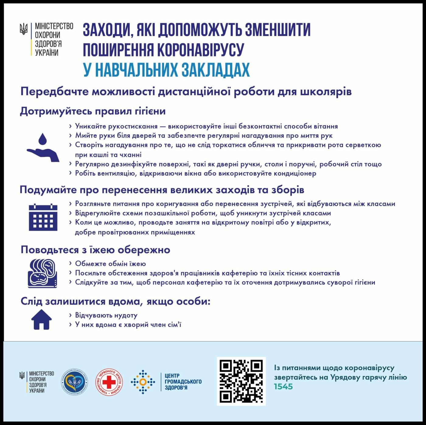 Як зменшити поширення коронавірусу - рекомендації МОЗу, фото-3 Як зменшити поширення коронавірусу - рекомендації МОЗу, фото-3