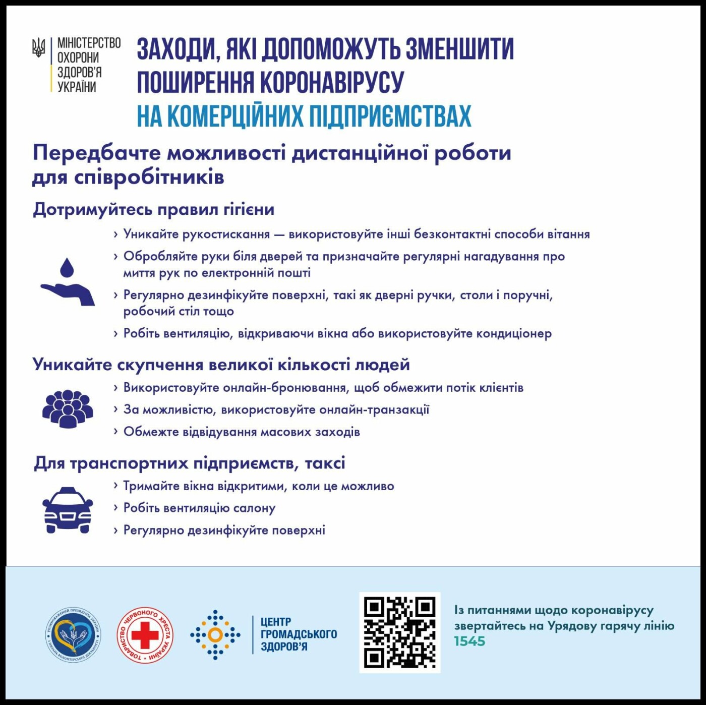 Як зменшити поширення коронавірусу - рекомендації МОЗу, фото-2 Як зменшити поширення коронавірусу - рекомендації МОЗу, фото-2