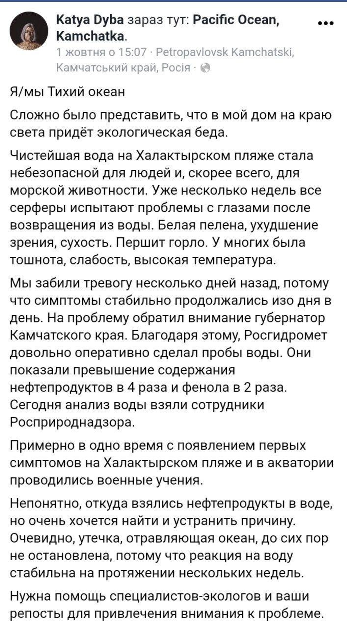 На Камчатці потужна екологічна катастрофа вбиває все живе, фото-3 На Камчатці потужна екологічна катастрофа вбиває все живе, фото-3