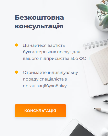 Бухгалтер для ТОВ: професійне ведення обліку компанії Бухгалтер для ТОВ: професійне ведення обліку компанії